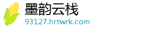 墨韵云栈